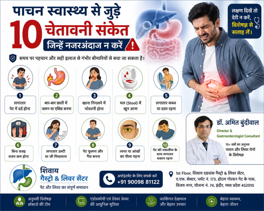 पाचन स्वास्थ्य से जुड़े 10 चेतावनी संकेत जिन्हें नजरअंदाज न करें - डॉ. अमित बुंदीवाल